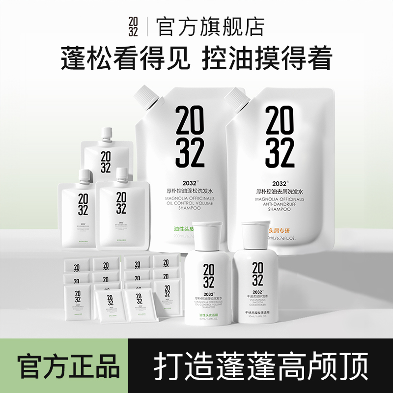 控油蓬松洗发水2032去屑