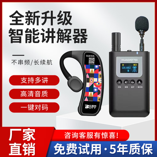 比西特7001R无线讲解器