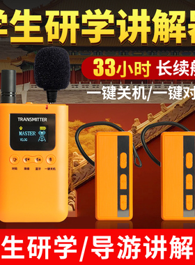 学生研学无线讲解器旅游景点一对多耳机耳麦接收器套装博物馆展厅接待培训比西特3101R/6101R导游带团讲解器