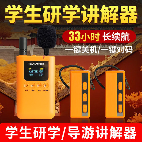 比西特导游带团讲解器工作50小时