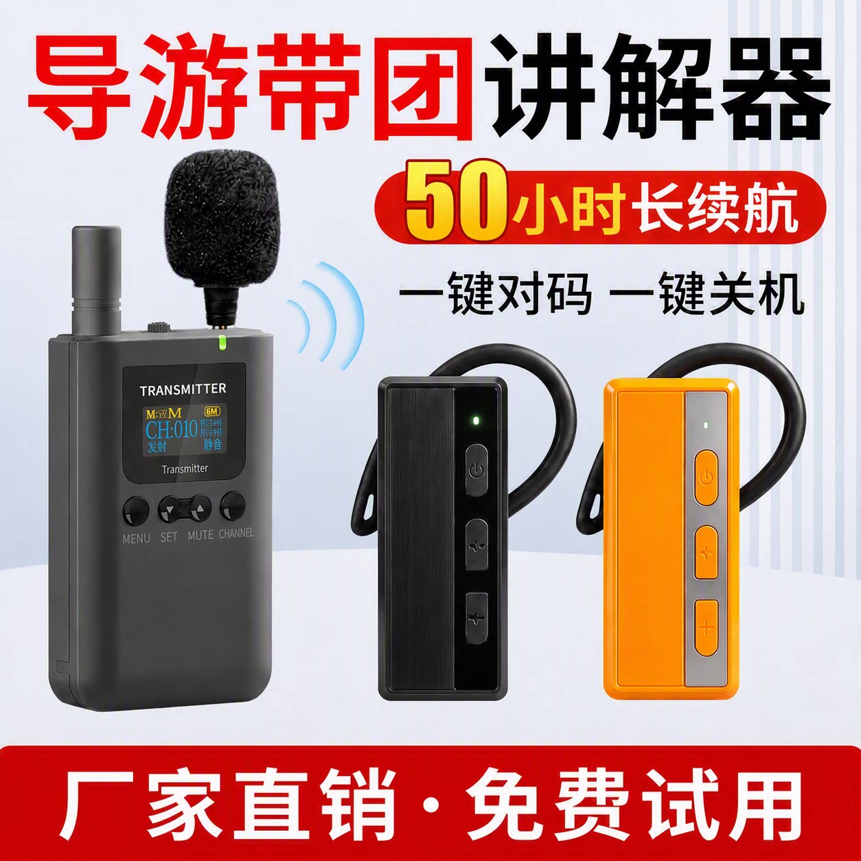 比西特导游带团讲解器续航50小时图片