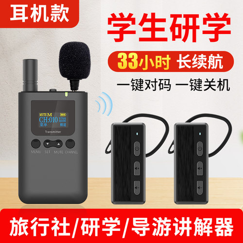 研学讲解器导游带团一对多讲解