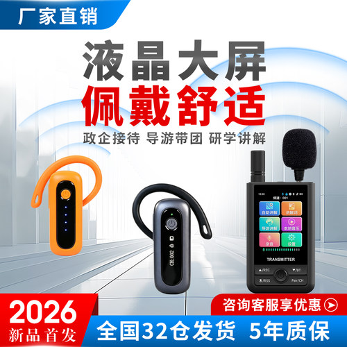 比西特导游带团讲解器工作33小时