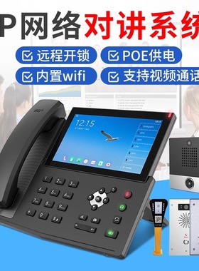 方位ip网络对讲系统SIP网络双向语音对讲岗亭停车场学校办公室酒店语音可视广播一键报警呼叫器Fanvil电话机