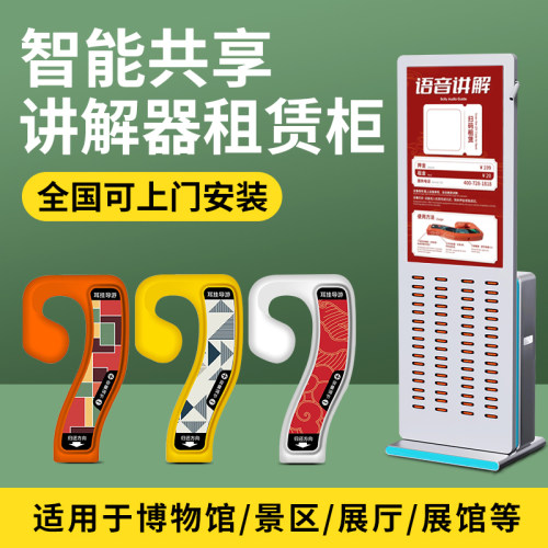 景区/博物馆导览柜游客扫码租赁