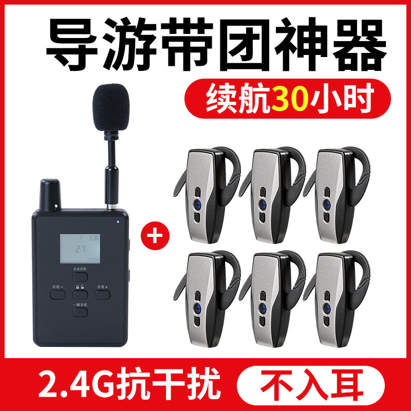 高端无线讲解器不入耳更卫生 导游团队讲解机 电子语音讲解器一对多研学讲解器 旅行社景区博物馆专用导览机高性价比高么？
