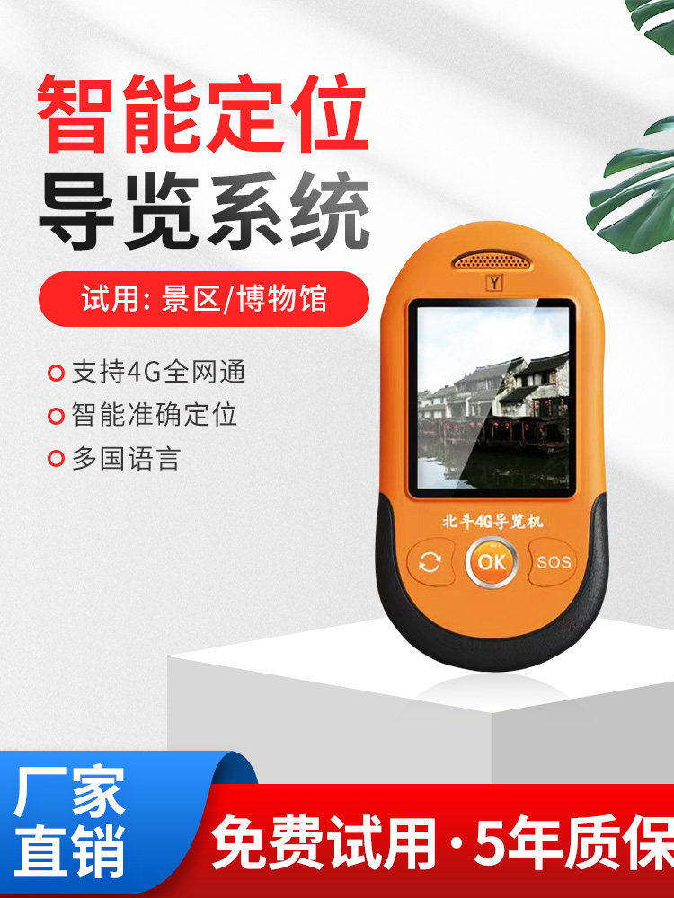 北斗精准定位自动导览机 景区触发自动讲解器 GPS坐标自动导游讲高性价比高么？