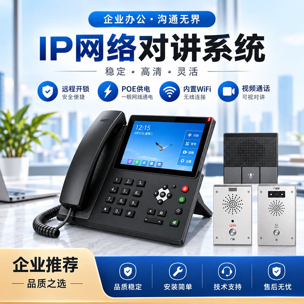 比西特IP对讲网络对讲呼叫系统