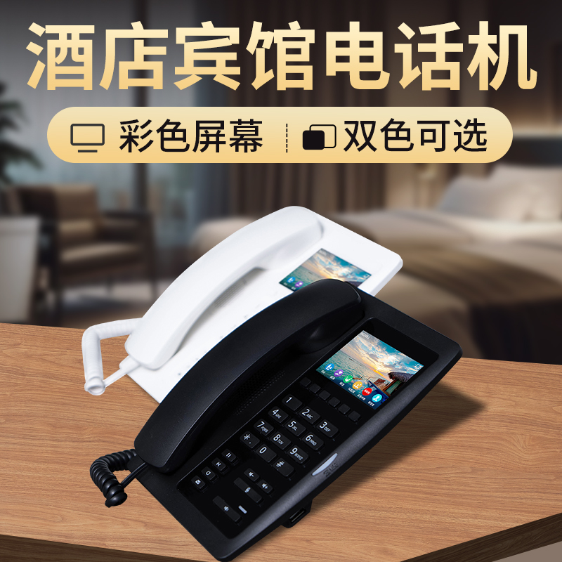 方位H3/H5W酒店客房专用电话一键前台座机宾馆民宿房间用电话机无线呼叫器电话机