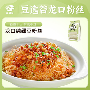 豆逸谷绿豆粉丝花蛤粉丝酸辣粉丝凉拌粉丝好吃粉丝绿豆粉丝