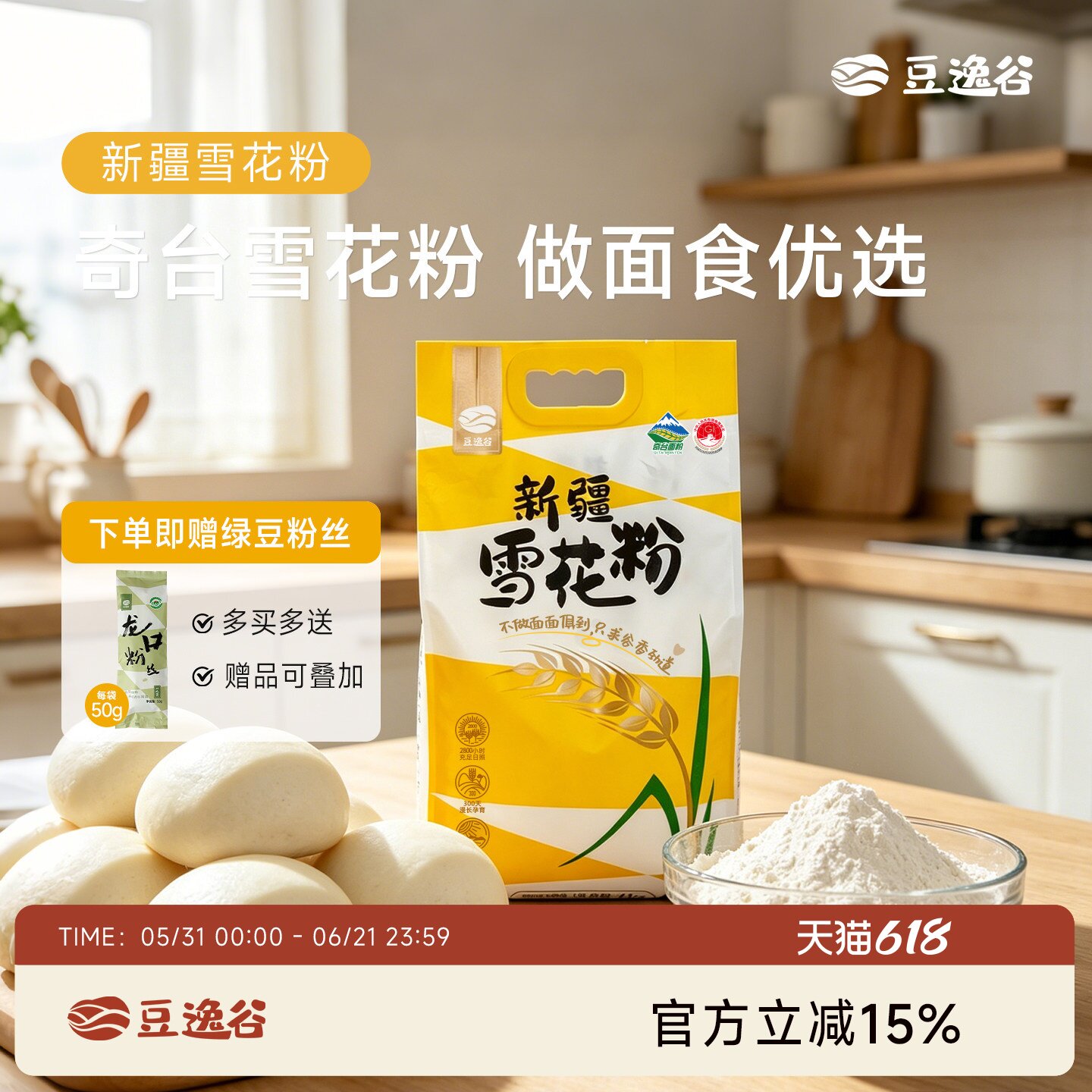 豆逸谷新疆雪花饺子粉馒头冬小麦粉高品质面粉面中筋面粉