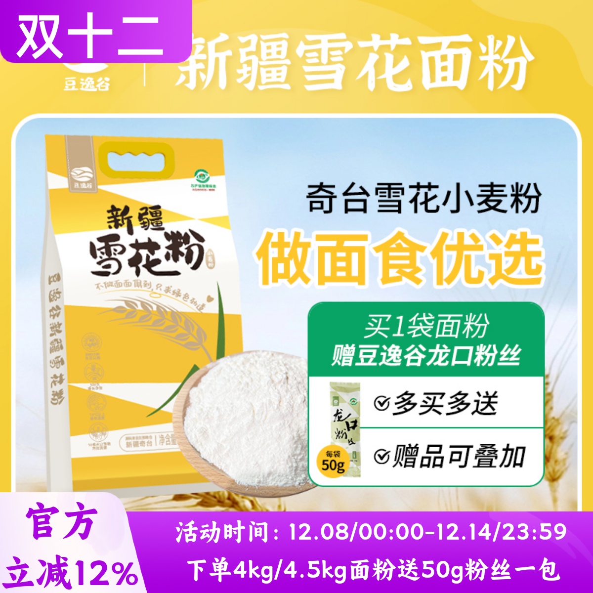 豆逸谷新疆雪花面粉高品质好口感