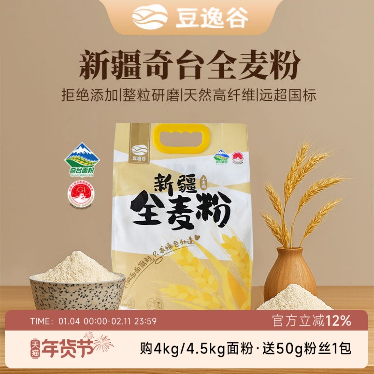 豆逸谷杂粮全麦面粉含麦麸馒头烙饼家用馒头包子全麦粉4kg,粮油调味/速食/干货/烘焙,面粉/食用粉,淘宝优惠券,粉丝福利购,淘宝优惠卷