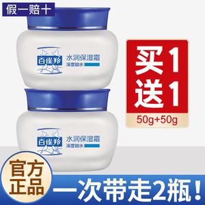 百雀羚水润保湿霜50g*2盒面霜补水滋润润肤霜官方旗舰店旗舰正品