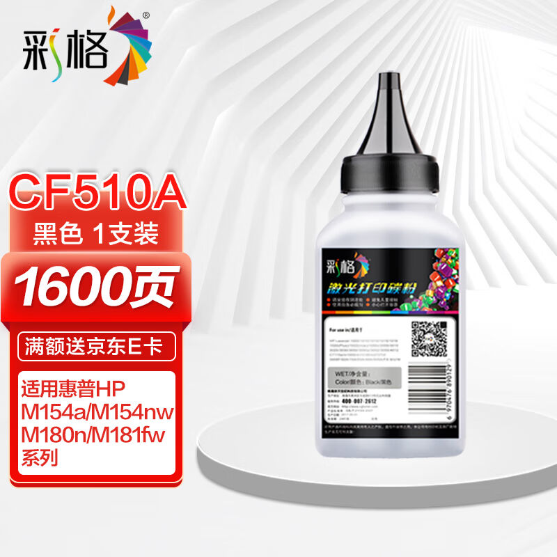 适用惠普204a碳粉m154a墨粉m180nm181fwm154nwcf510a打印机硒 办公设备/耗材/相关服务 墨粉/碳粉 原图主图