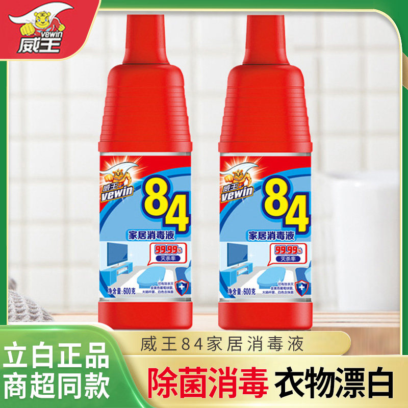 威王84消毒液600g瓶装含次氯酸的衣物杀菌清洁除菌八四消毒水家用