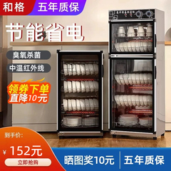和格消毒柜商用大容量保洁饭店厨房酒店餐具消毒碗柜碗筷家用立式