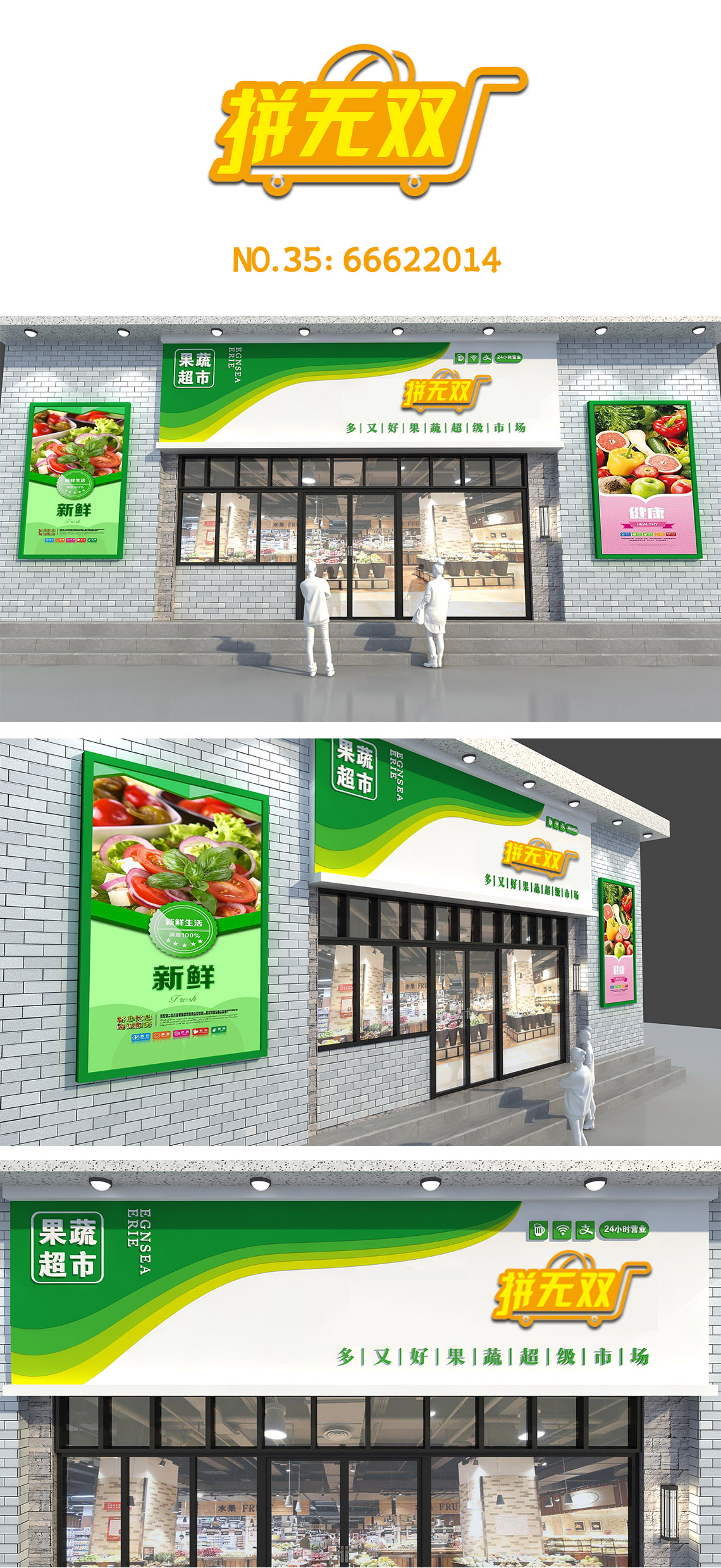 35类拼无双商标转让 超市商场平台团购便利店商标过户