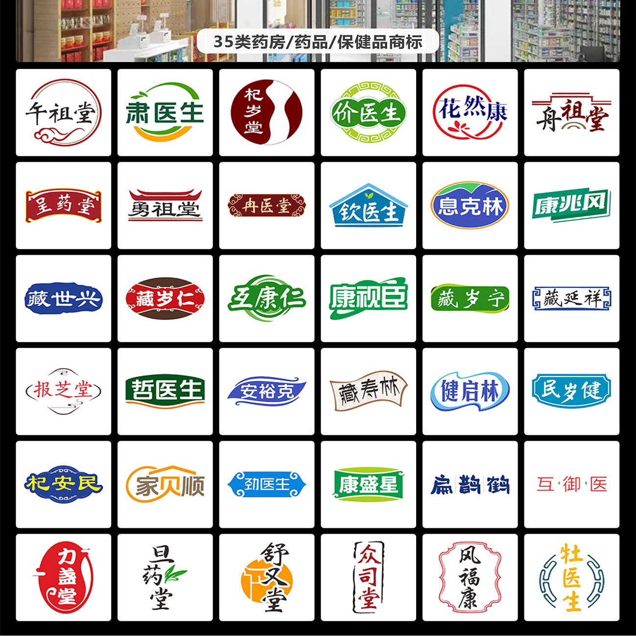 35类大药房商标  商标转让药店大药房药品批发店超市商标过户