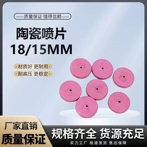 农用风送高压陶瓷芯喷片