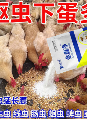 正品全蟲清鸡鸭鹅养殖禽畜用饲料添加剂内外双驱孕畜可用兑水拌料