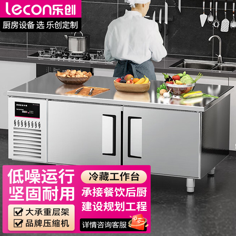 乐创（lecon）商用保鲜冷藏工作台操作台冰柜卧式冰柜LC-J-LCT12
