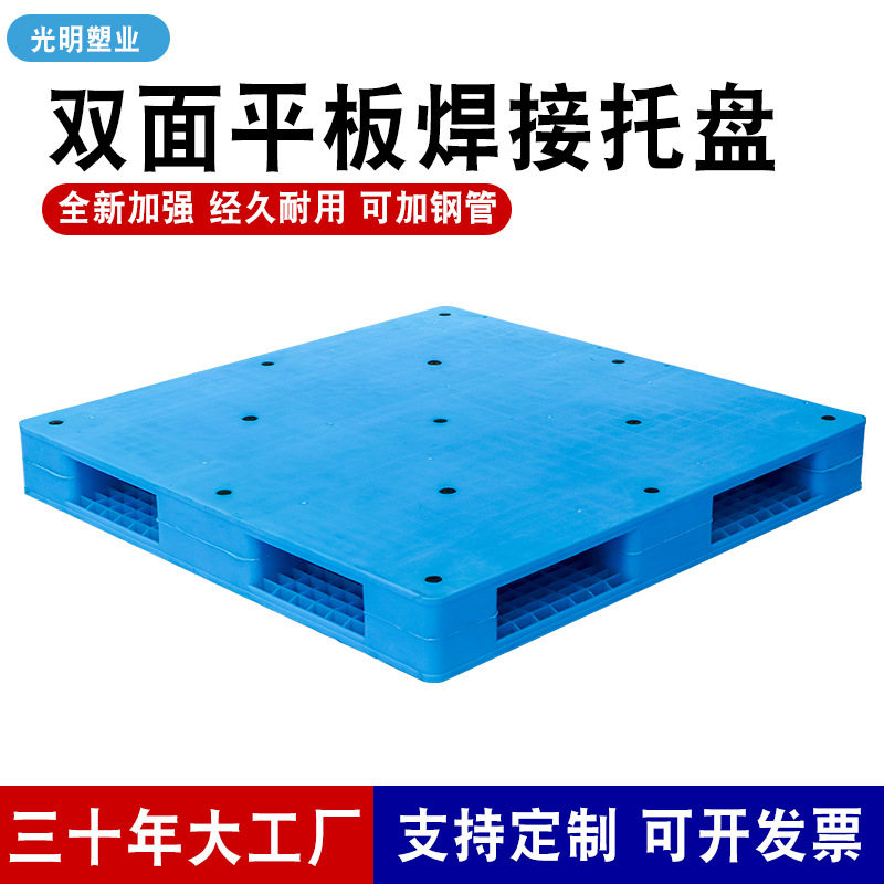 双面焊接平板塑料托盘叉车运输仓库物流专用周转塑胶加厚卡板,机械设备,其他机械设备,淘宝优惠券,粉丝福利购,淘宝优惠卷