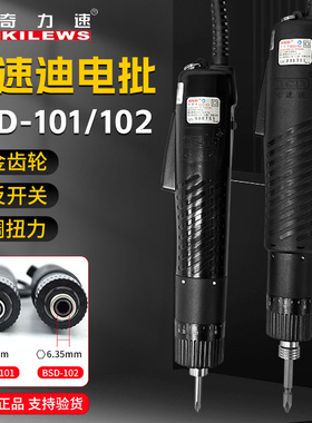 正品BSD-101/102电动起子 0.5-15KG电动螺丝刀 可调扭力电批