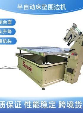 WB2半自动床垫围边机弹簧床垫椰棕床垫包边机包缝机定制台面尺寸