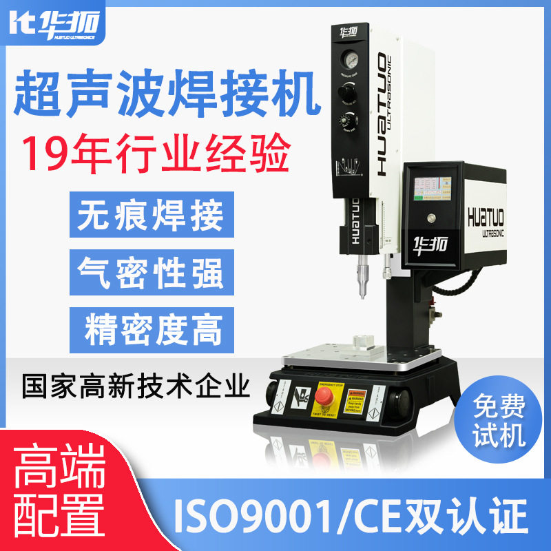 华拓超声波电池盒焊接机 超音波塑料焊接机 ABS热熔机PE焊接设备,五金/工具,塑焊机,淘宝优惠券,粉丝福利购,淘宝优惠卷