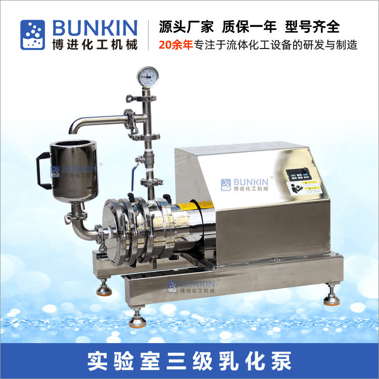 供应 BZ3实验室高剪切均质乳化泵 304/316材质满足3L-20L处理,机械设备,过滤设备,淘宝优惠券,粉丝福利购,淘宝优惠卷