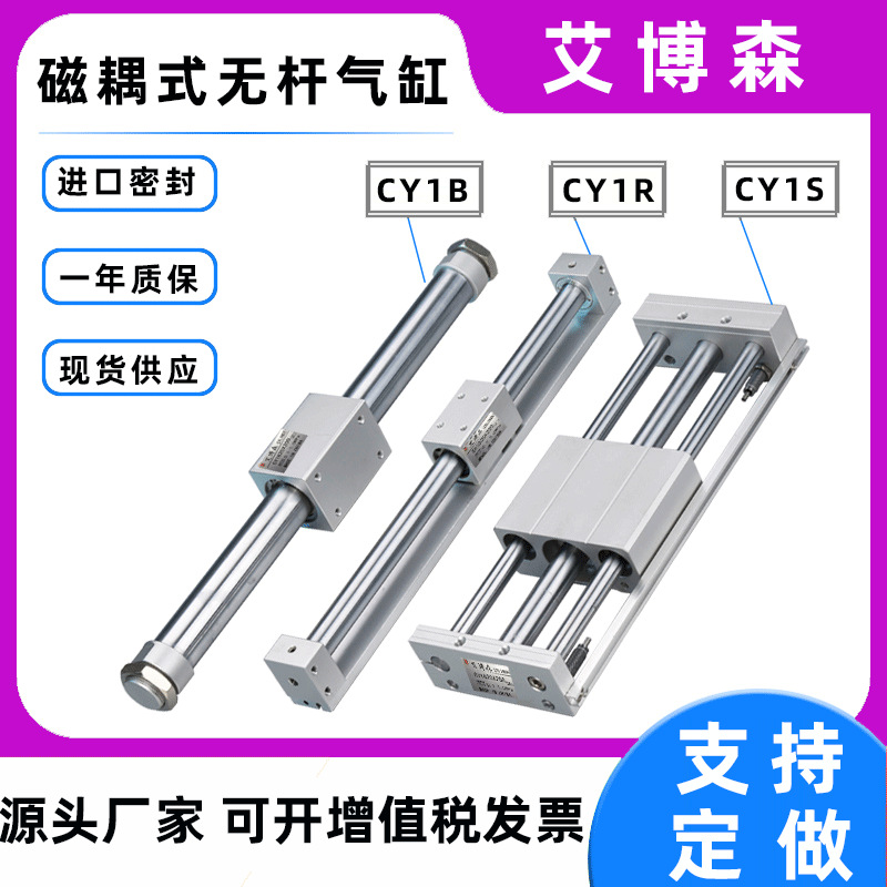 CY3B磁偶式无杆气缸CY1B6/10/15CY3B20-100-150-200-250-300-400H