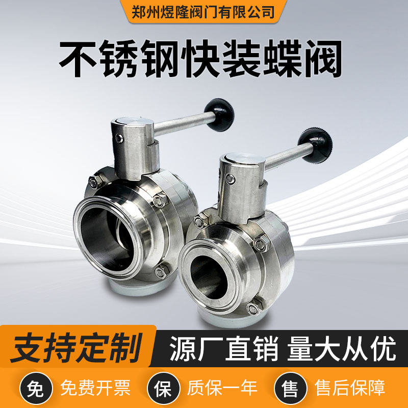 厂家供应WD81F不锈钢快装蝶阀手动食品卡箍流量控制阀门