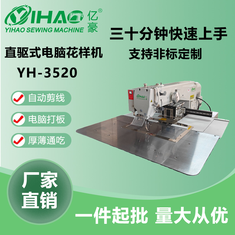 亿豪牌3520电脑针车箱包手袋皮具男女装衬衫缝制花样机绗缝缝纫机