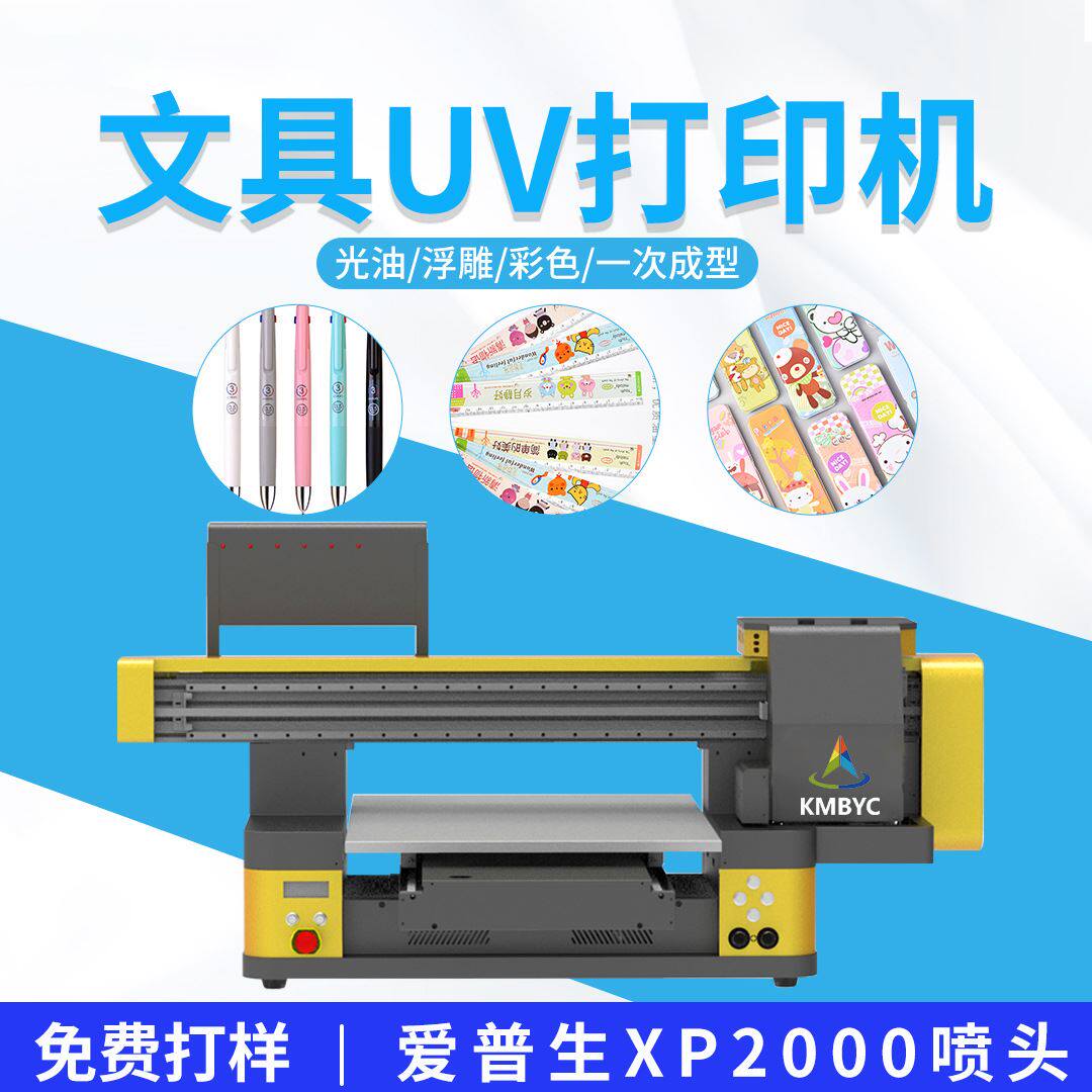 马口铁金属收纳盒数码印刷机 PP文具盒彩印机 圆珠笔直尺UV打印机属于什么档次？