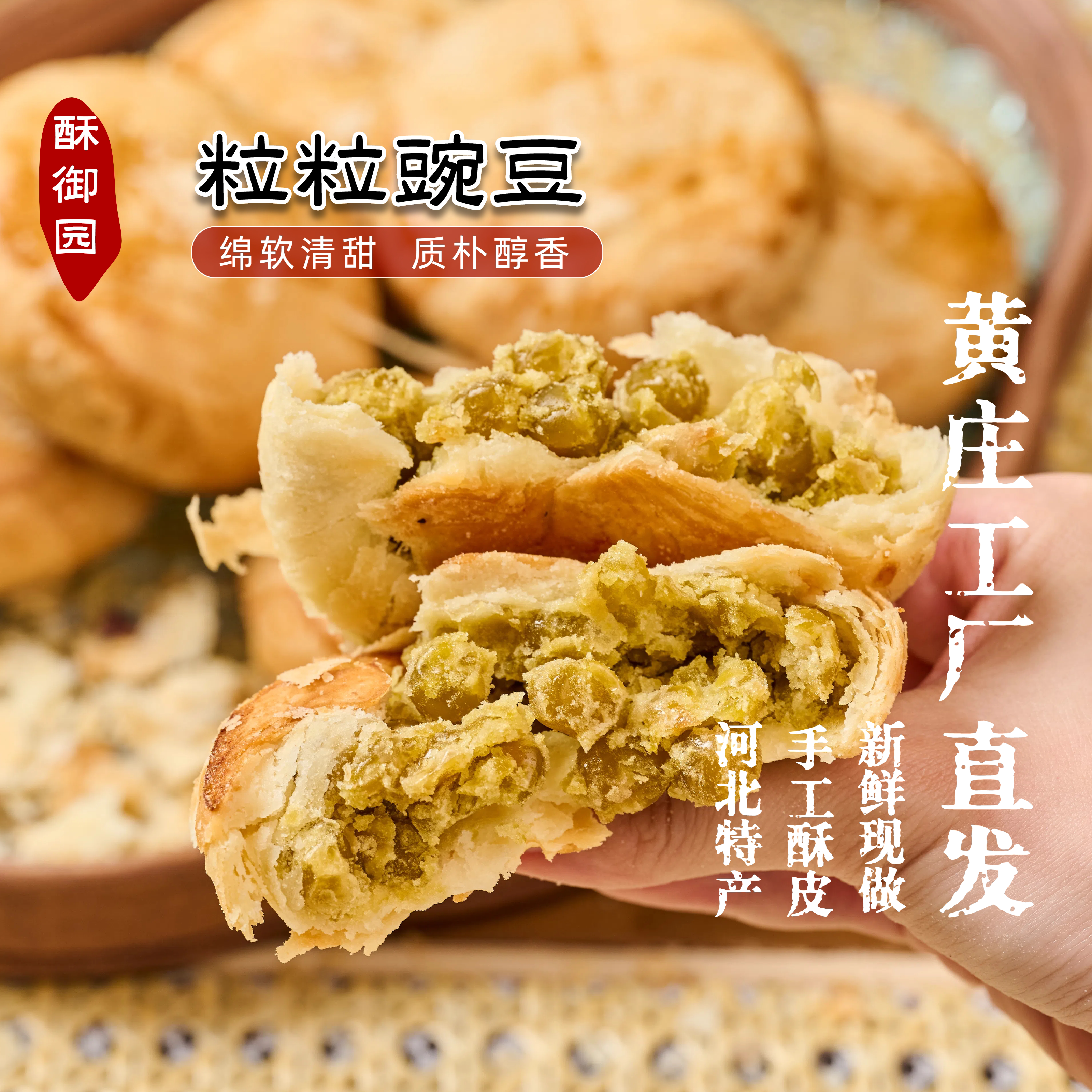 黄庄酥御园月饼传统手工
