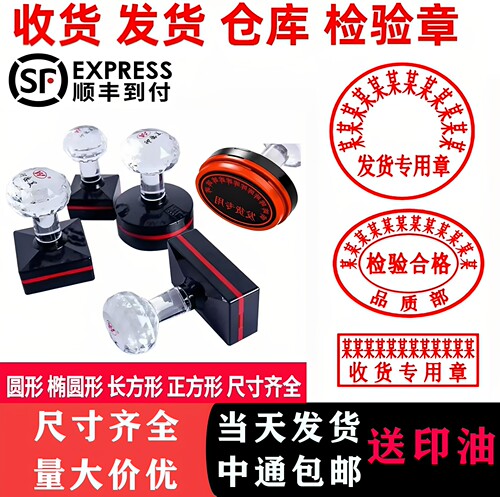 刻章印章定制签名章出库章入库章发货送货章检验合格章业务专用章