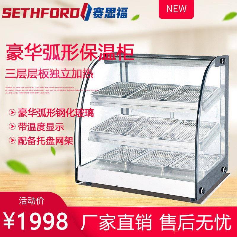 60A台式电热三层弧形保温柜商用3层独立加热熟食柜糕点恒温陈列柜