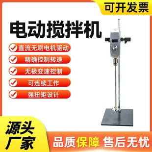 实验室用工业数显恒速电动搅拌器搅拌机高粘度变频高速分散机