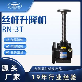 RN系列丝杆升降机高功率灵敏升降机多台联动涡轮丝杆伞齿轮升降器