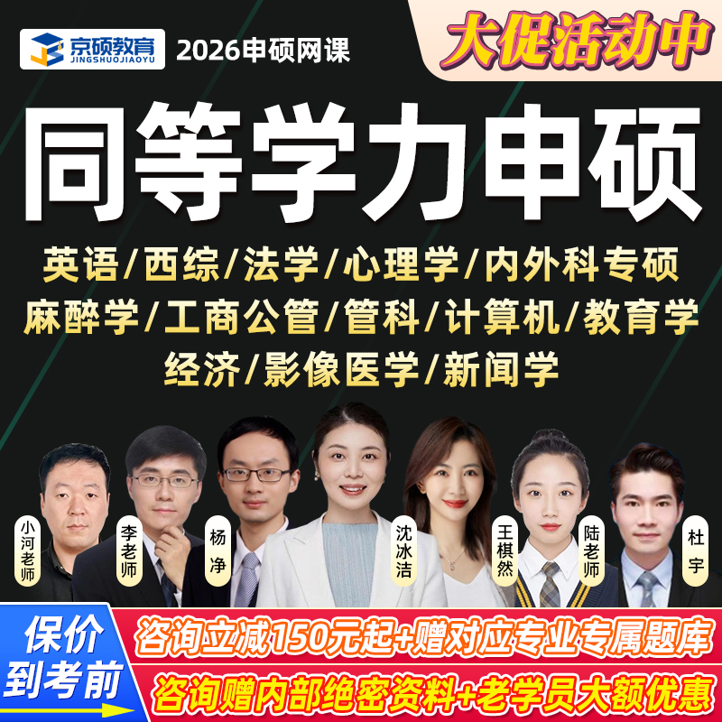 同等学历申硕英语西医同等学力网课经济工商心理教育新传课程26