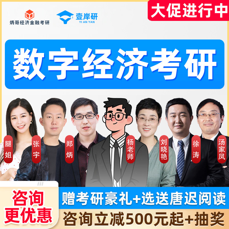 郑炳2027数字经济概论考研网课宏观微观经济学数经导论课程资料27