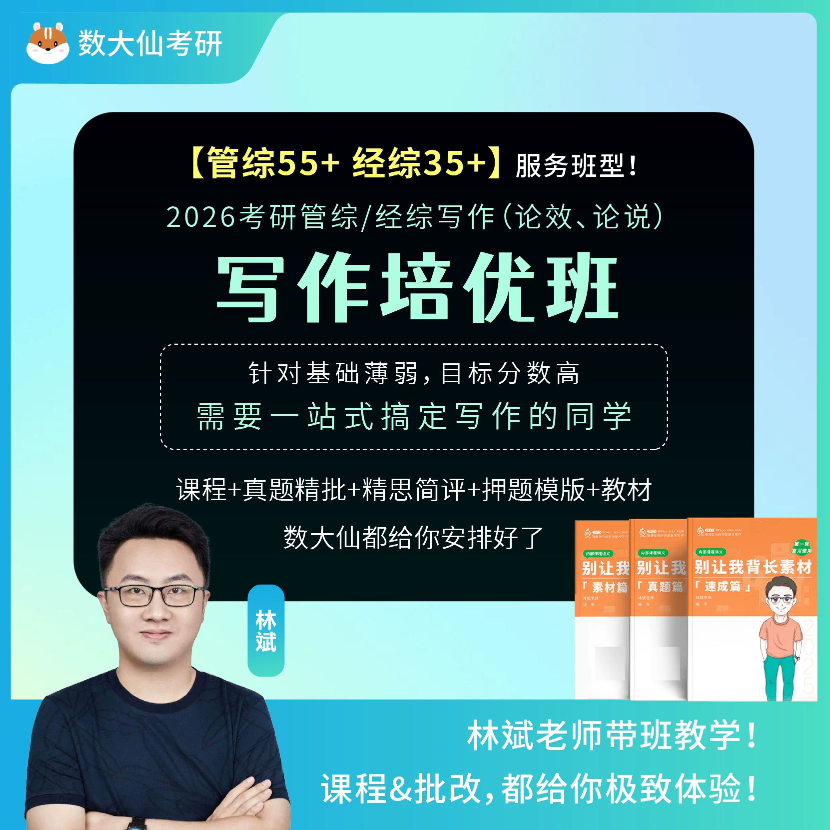 林斌写作199管综396经综作文押题模板课数大仙27考研林斌写作精批