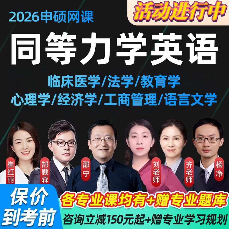 同等学力申请硕士英语2027申硕网课西医综合同等学历法学优路教育
