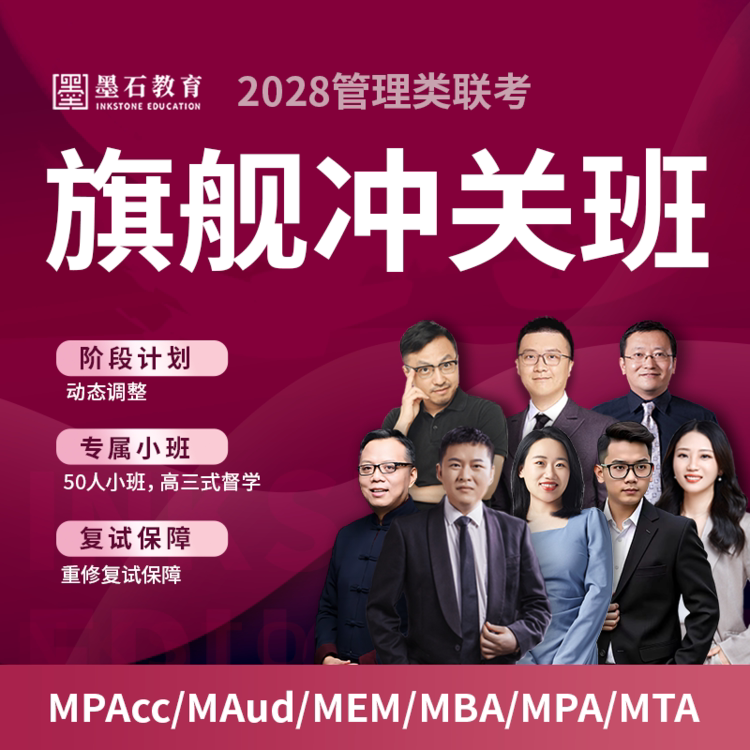 2027考研陈剑199管理类联考网课MBA课程管综在职研究生墨石教育27图片