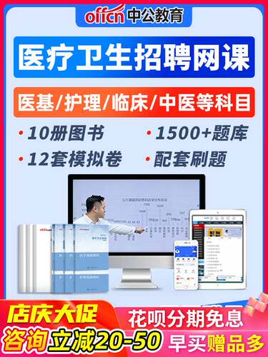 中公医疗卫生医学基础知识事业编护理学考编临床医学网课考试课程
