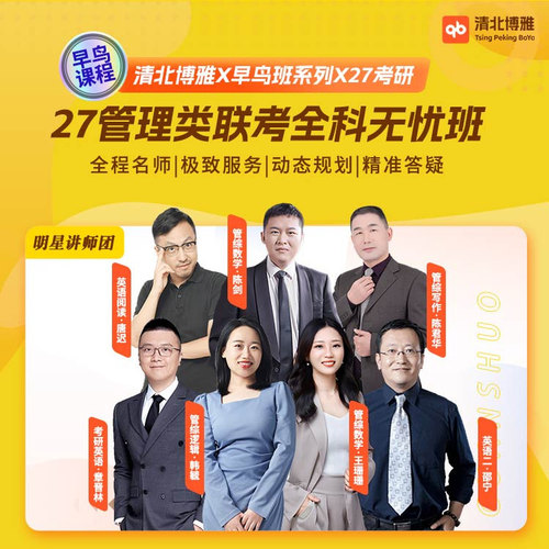 2027考研199管综网课清北博雅管理类联考课程陈剑数学陈君华写作
