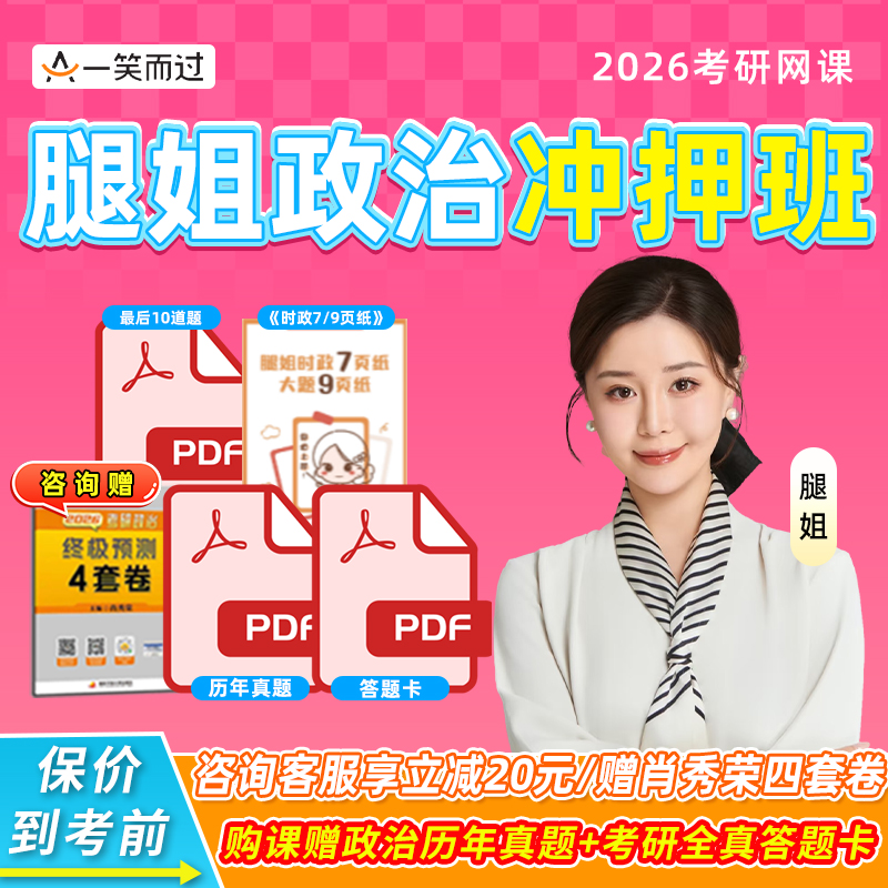 腿姐冲刺押题班26考研政治陆寓丰技巧班课程冲押班网课赠肖四套卷