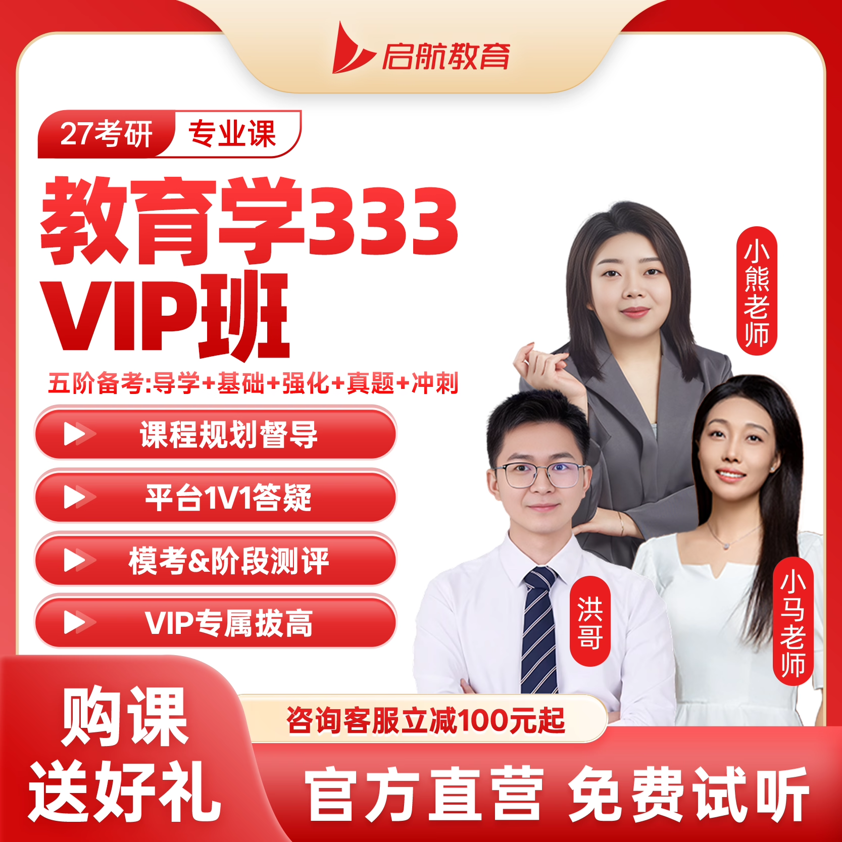 启航教育27考研教育综合洪哥专业课网课333教育硕士课程资料2027