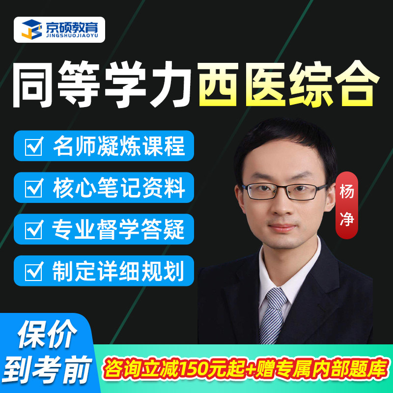 2027西医综合同等学力申硕网课程西综学硕专硕申请硕士同等学历27